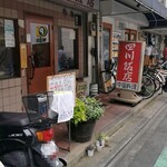 四川飯店 - 