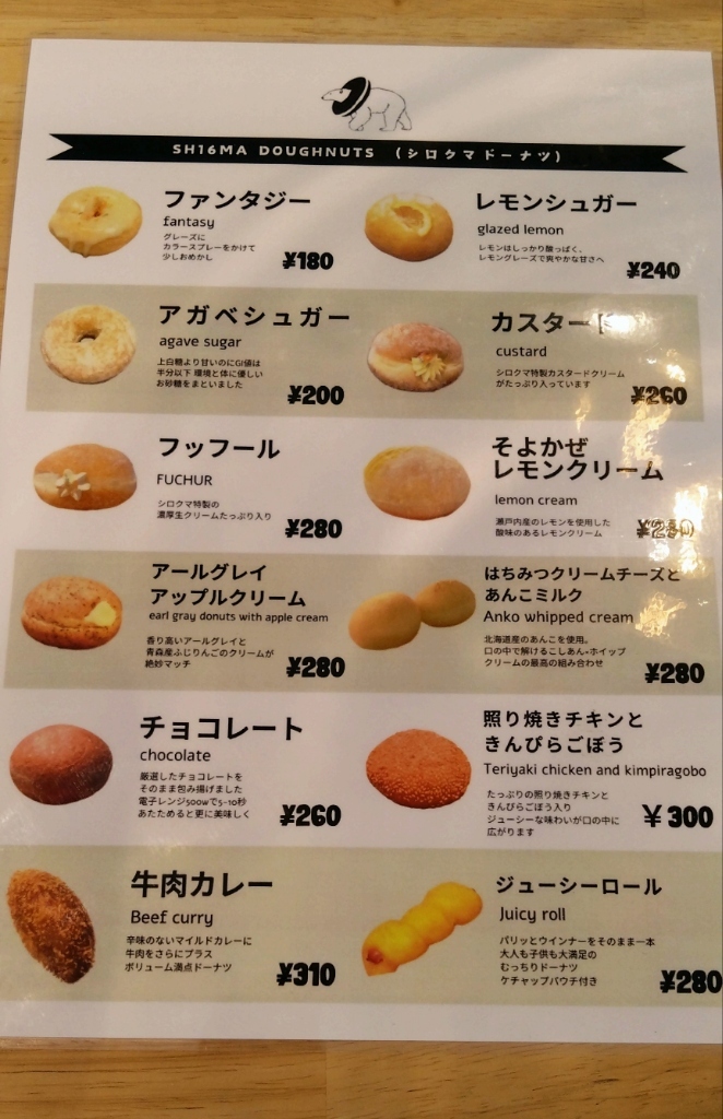 メニュー写真 : シロクマドーナツ （SH16MA DOUGHNUTS） - 武庫之荘