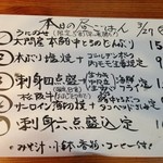 海鮮・話食処 しん - テーブルのメニュー③を注文だ