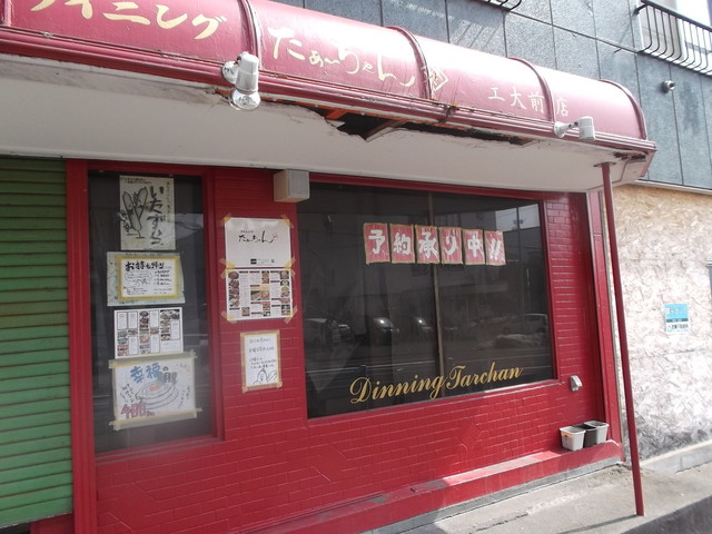 たぁ～ちゃん 工大前店 - 鷲別（串揚げ）の写真