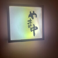 やま中 オリエンタルホテル福岡 博多ステーション店 - 
