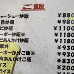 中華屋台 加匠 - 