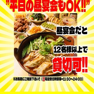 ◆昼宴会も大歓迎‼︎◆12名〜貸切も出来ます‼︎問合せ下さい