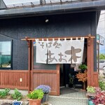 そば処 あお木 - 入り口　お店の外に喫煙所あり
