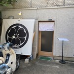 wasyoku 幸史 - 店頭外観