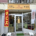 ニューパーラーむすび - 