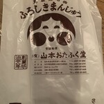 山本おたふく堂 皆生店 - 