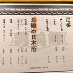 築地 男前鮓 - 日本酒メニュー