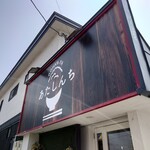 GOHAN-YA あたしんち - 外観