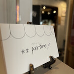 食堂 partire - 