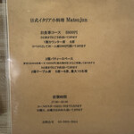 日式イタリアン小料理 Matsujun - 