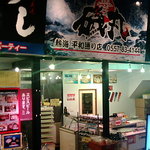 磯丸 - 磯丸　熱海平和通り店　店舗外観