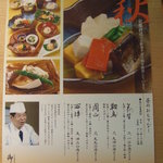 京の田舎料理　御蔵 - 