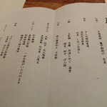 京の田舎料理　御蔵 - 