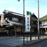 炭火焼うなぎ 東山物産 - 