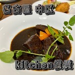 kitchen俊貴 - 黒毛和牛ビーフシチュー