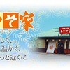 あいそ家 港知多店