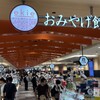 にしき堂 広島駅エキエ1号店