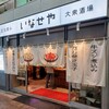 立ち飲み いなせや 京橋店