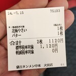 蒙古タンメン中本 - 購入した食券