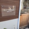 カリー学研究所