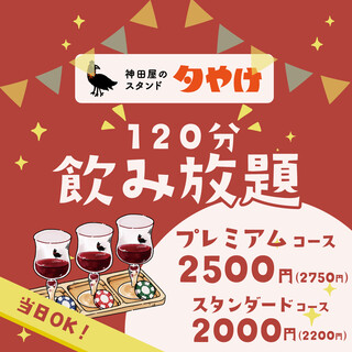 ハウスワインやクラフトビールも！２H飲み放題♪