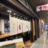 中華そば 青葉 川崎アゼリア店