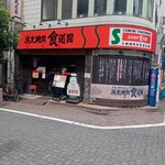 炭火焼肉食道園 - 店の前に灰皿有り(喫煙者には有り難い)
