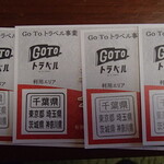 鉄板焼 Baknos - Go To トラベル 地域振興券