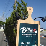 鉄板焼 Baknos - 外観