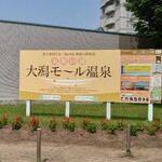 ホテルサンルーラル大潟 - 