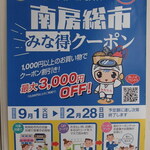 鉄板焼 Baknos - 南房総みな得クーポン