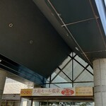 ホテルサンルーラル大潟 - 