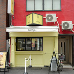 ベルギーフリッツスタンド bintje. - 