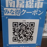 鉄板焼 Baknos - 南房総みな得クーポン