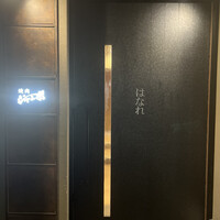 焼肉 ジャンボ はなれ - 