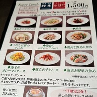 廣東料理 民生 ヒルトンプラザウエスト店 - メニュー1