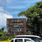 パン ド シュクレ - 