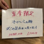 酒肴場 屯 - 限定メニュー