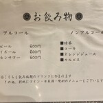 wasyoku 幸史 - ドリンクメニュー