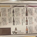 wasyoku 幸史 - 焼酎メニュー