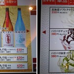 のん太鮨 一丁目一番地 - 2024年の｢メニュー｣ドリンク、デザート