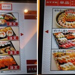 のん太鮨 一丁目一番地 - 2024年の｢メニュー｣テイクアウト