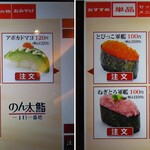 のん太鮨 一丁目一番地 - 2024年の｢メニュー｣単品