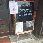 キッチン ブルー グローブ - 本日の日替り