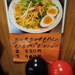 麺や横丁 縁日 - メニュー