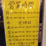 麺や横丁 縁日 - 営業日と、営業時間