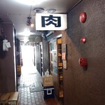 肉食堂 最後にカツ。 パート2 - 