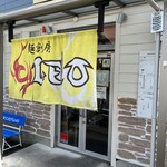 麺創房LEO - 