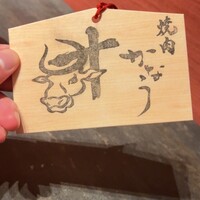 焼肉かなう - 